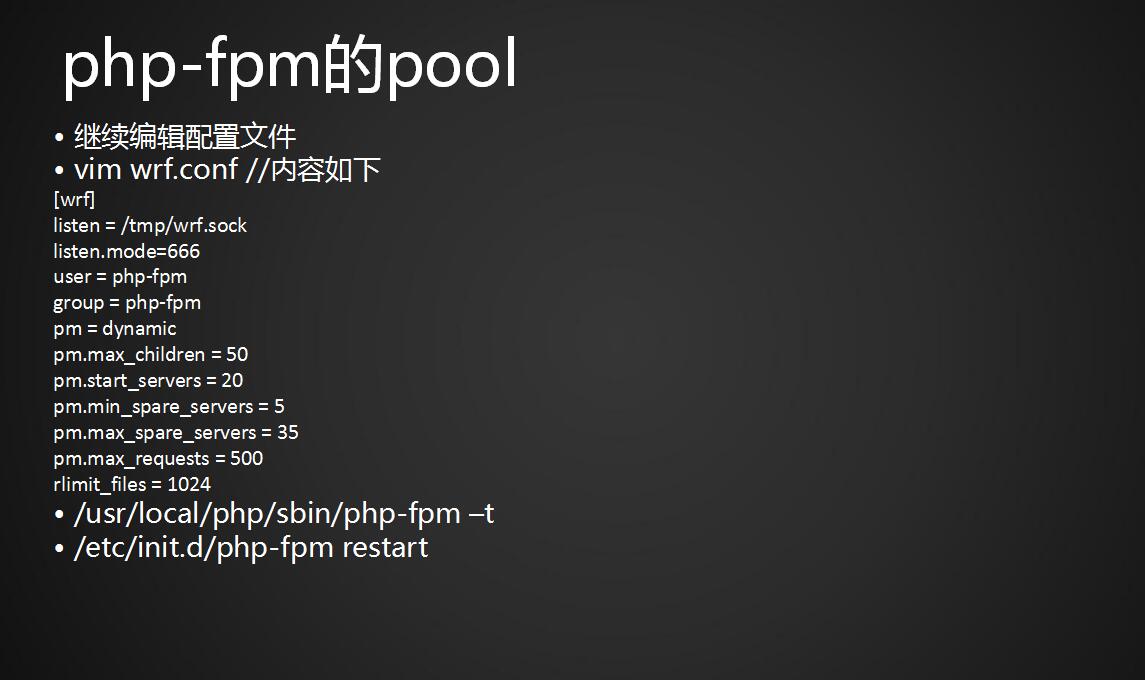 php-fpm的pool、php-fpm的慢执行日志