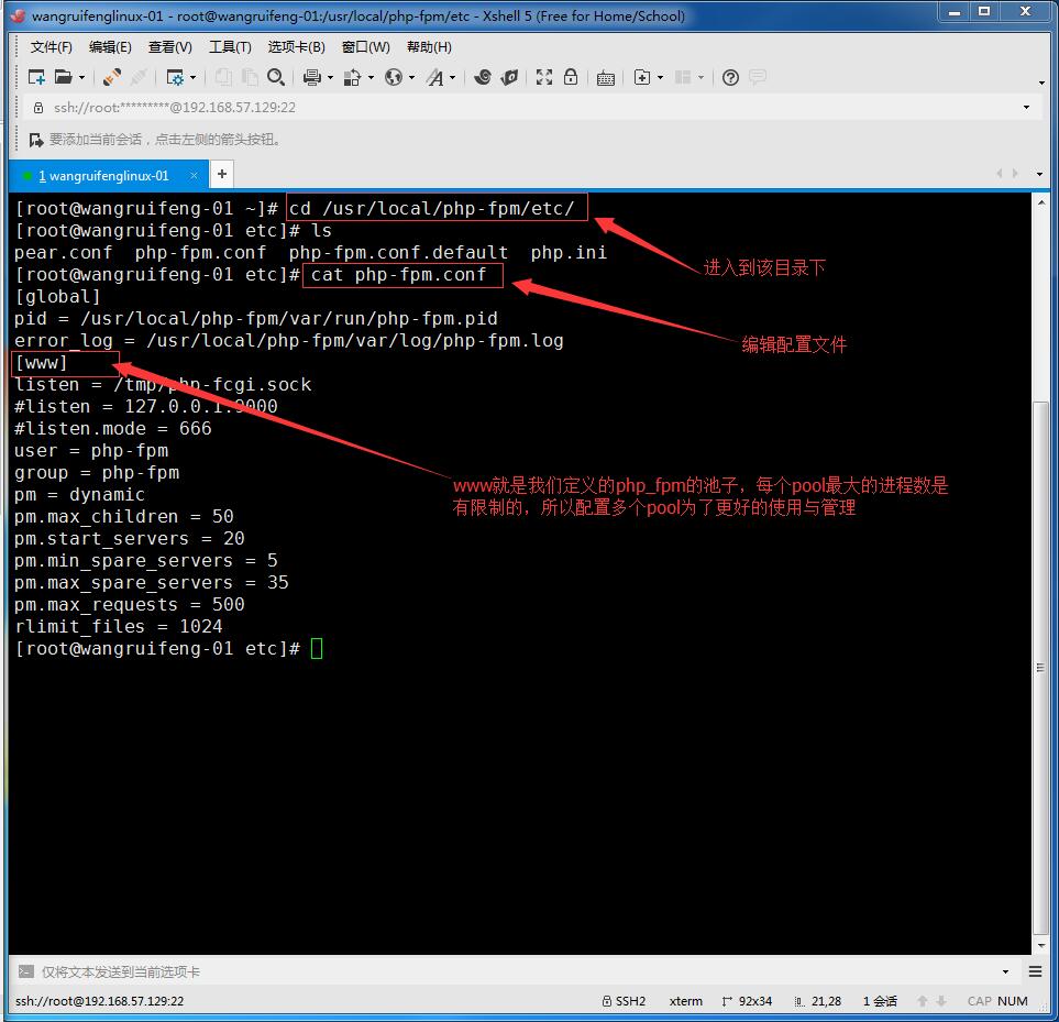 php-fpm的pool、php-fpm的慢执行日志