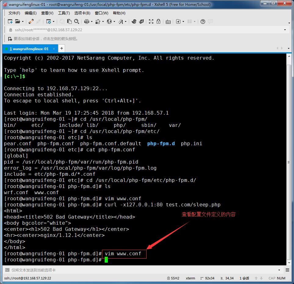 php-fpm的pool、php-fpm的慢执行日志