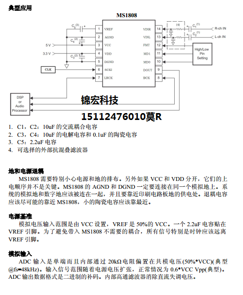 瑞盟MS1808_AUDIO原厂推出一颗AI音箱ADC替代锦宏科技PCM1808_