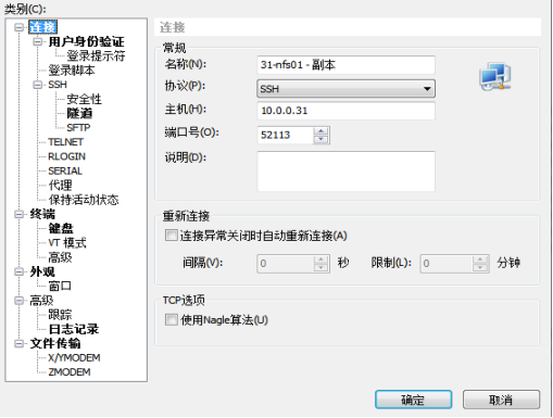 用Xshell连接VMware虚拟机