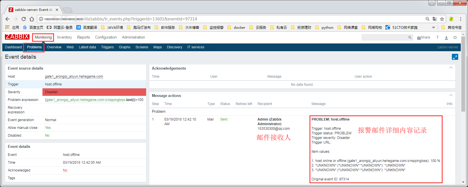 zabbix监控——zabbix邮件报警配置
