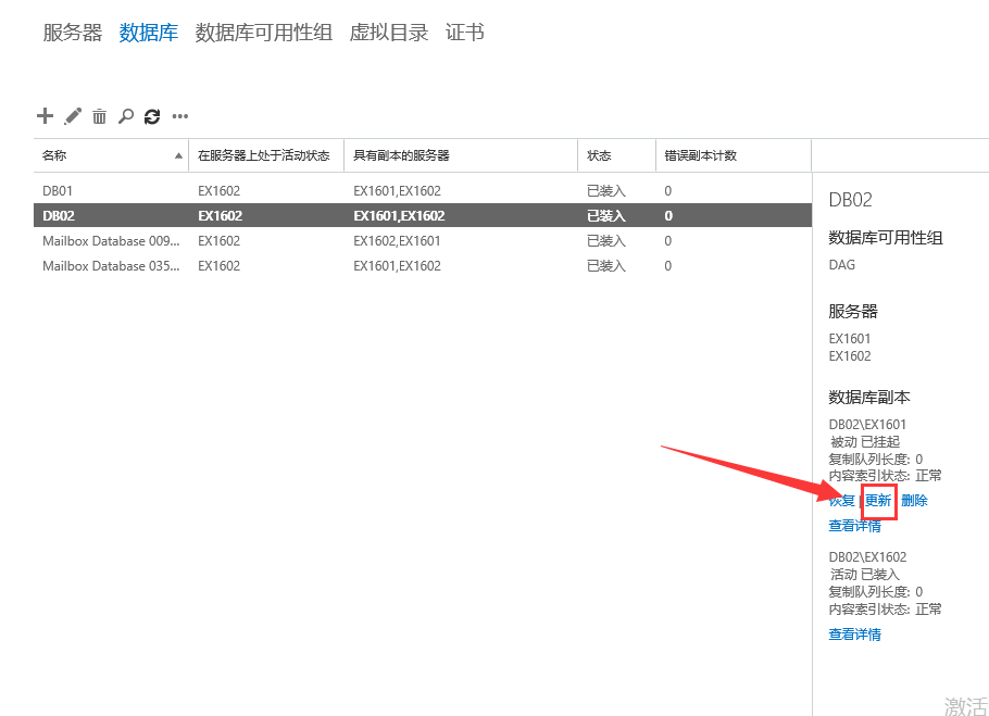 Exchange Server 2016管理系列课件49.DAG管理之更新数据库副本