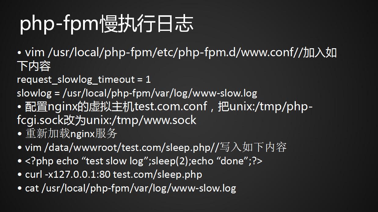 php-fpm的pool、php-fpm的慢执行日志