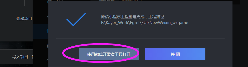 Egret之微信小游戏初体验