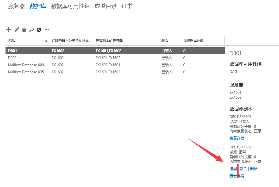 Exchange Server 2016管理系列课件50.DAG管理之激活数据库副本