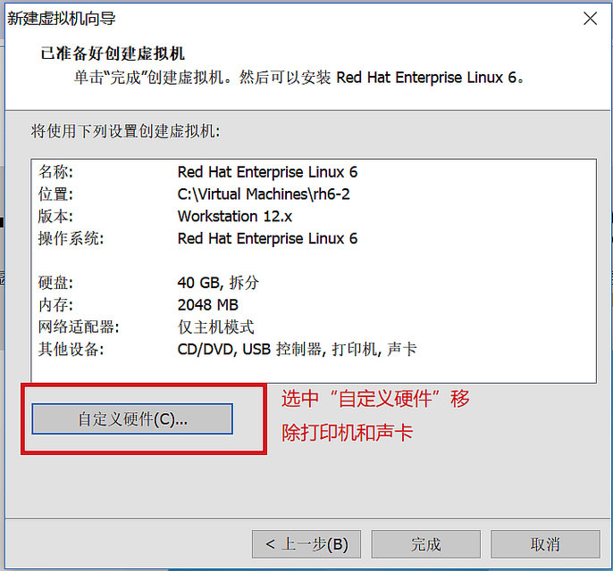 超简单，通过Vmware Workstation 12安装Red Hat Enterprise6.5