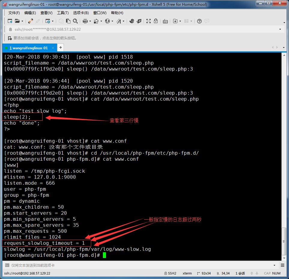 php-fpm的pool、php-fpm的慢执行日志
