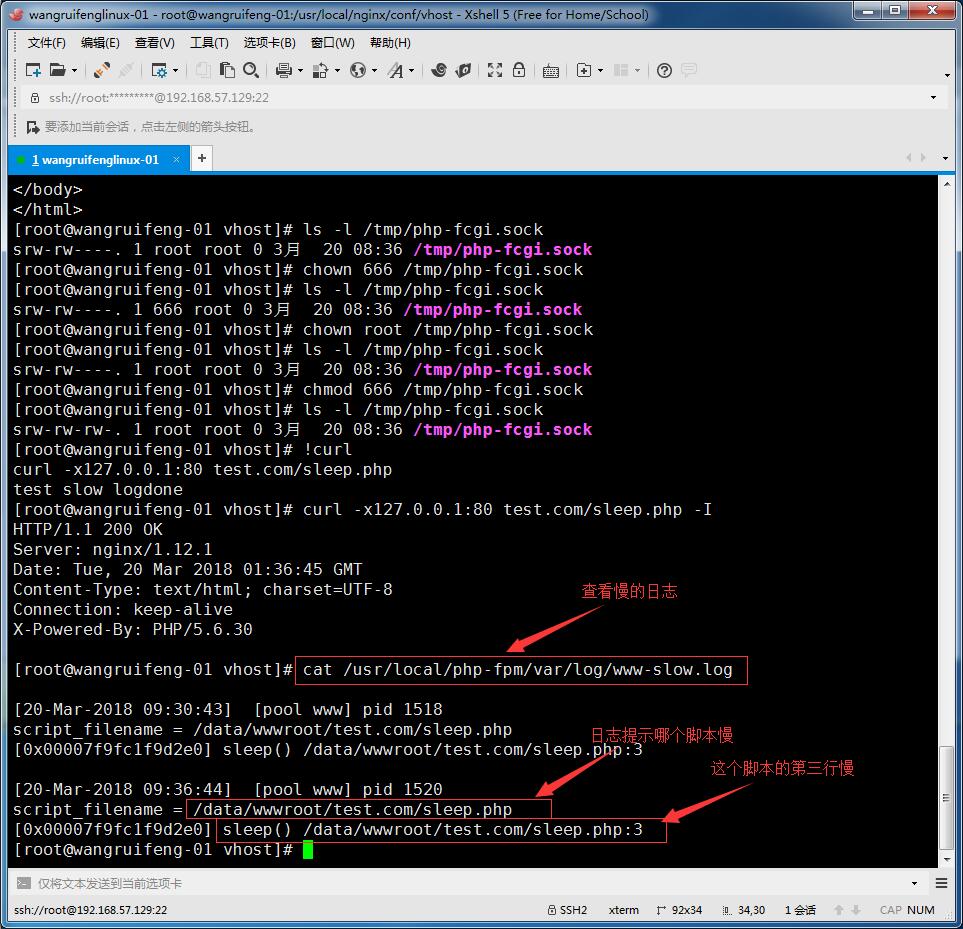 php-fpm的pool、php-fpm的慢执行日志