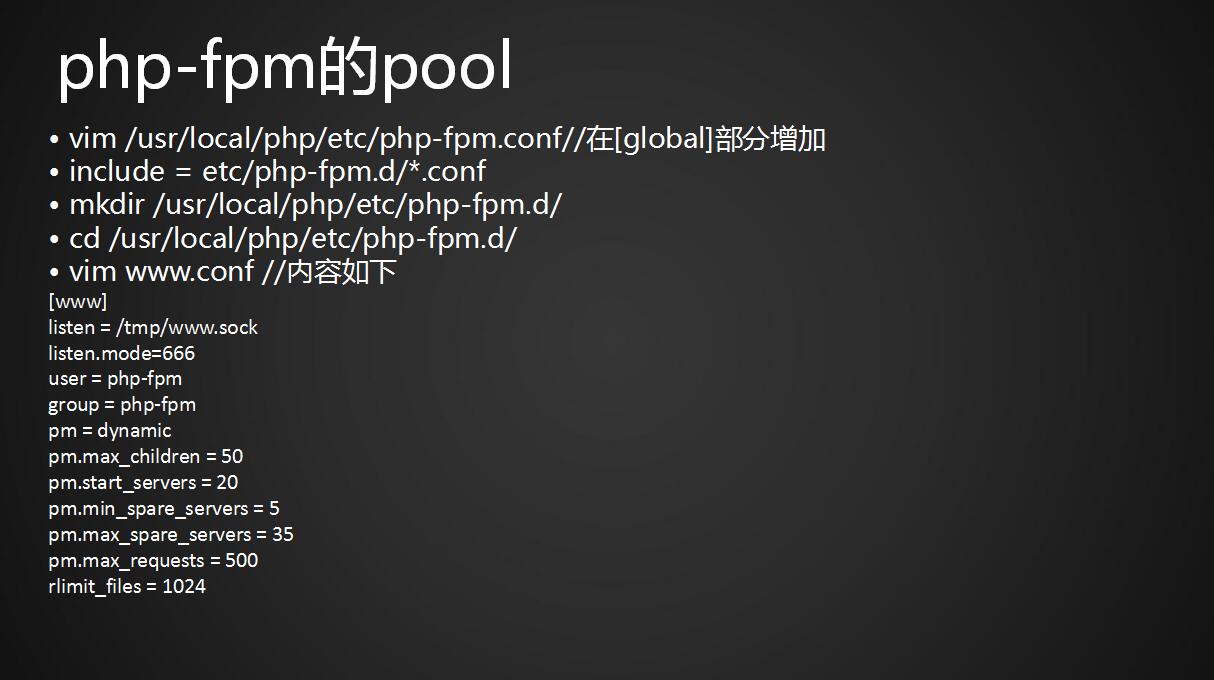 php-fpm的pool、php-fpm的慢执行日志