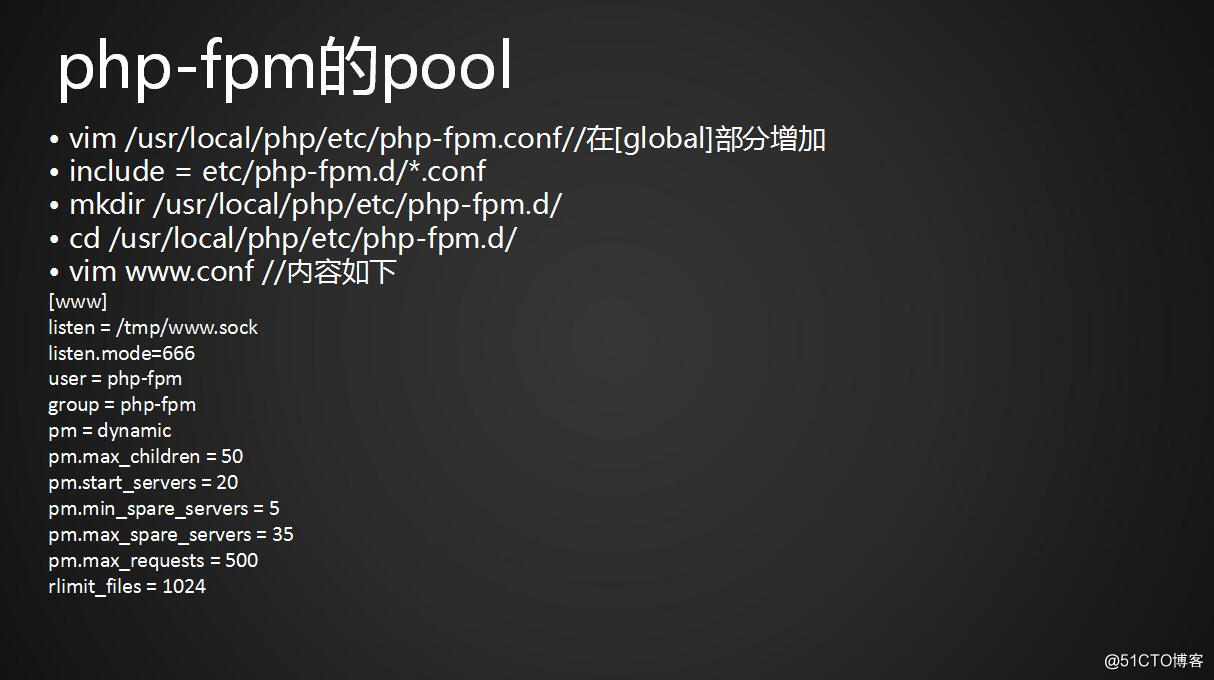php-fpm的pool、php-fpm的慢执行日志