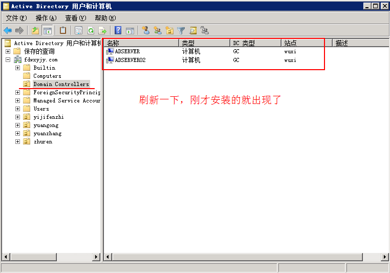 2008 R2 辅域安装和卸载（加域、退域及组策略的测试）