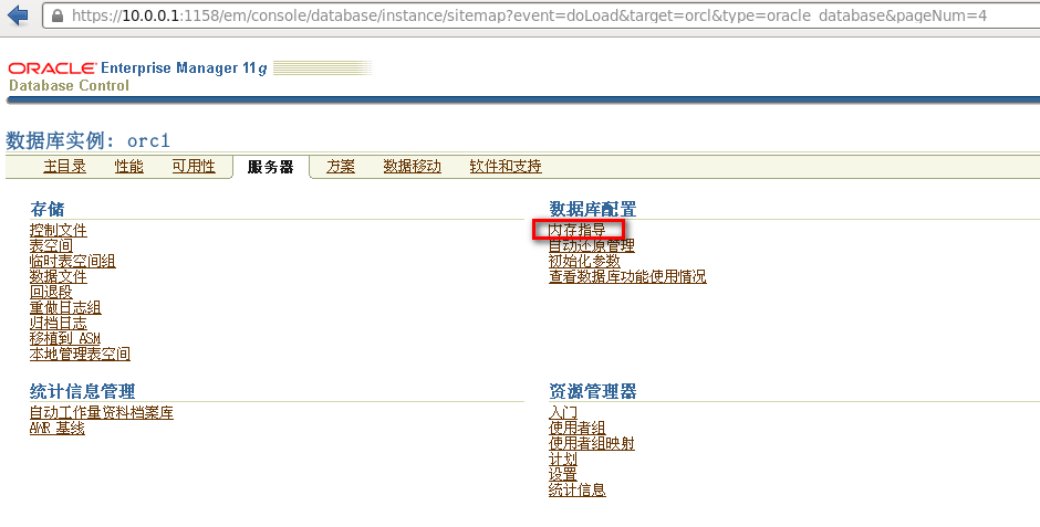 Oracle体系结构和用户管理