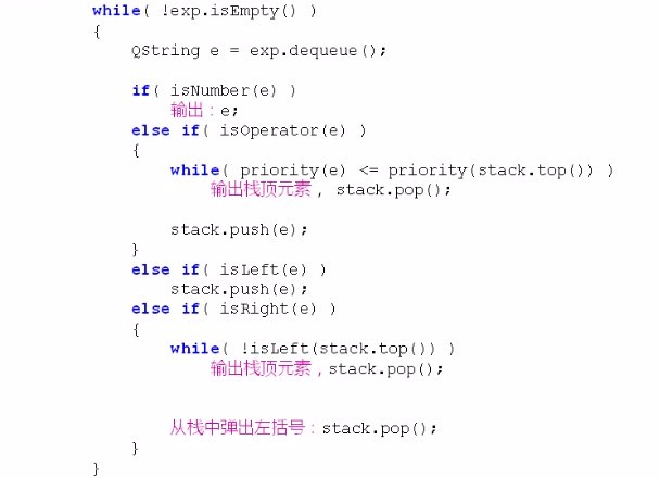 QT之计算器核心解析算法