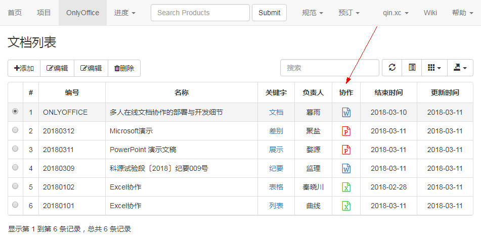 开源免费的文档协作系统 onlyoffice平台轻松部署