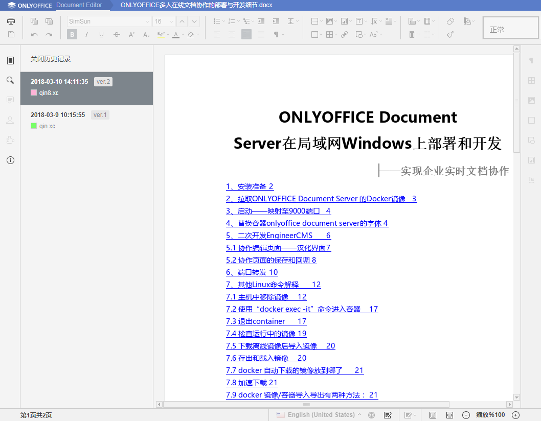 开源免费的文档协作系统 onlyoffice平台轻松部署