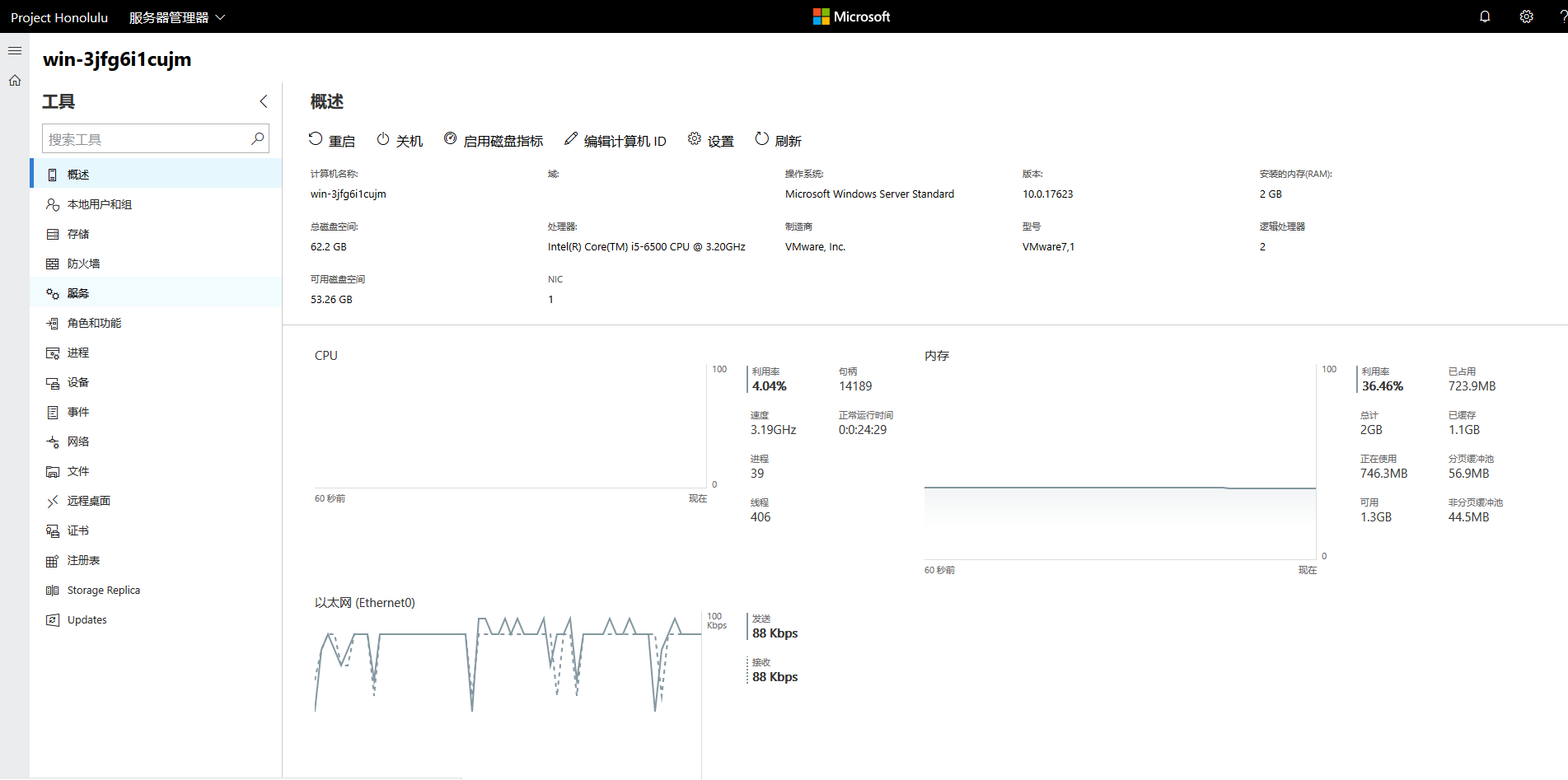 让Windows Server 2019 开发者预览版有脸见人