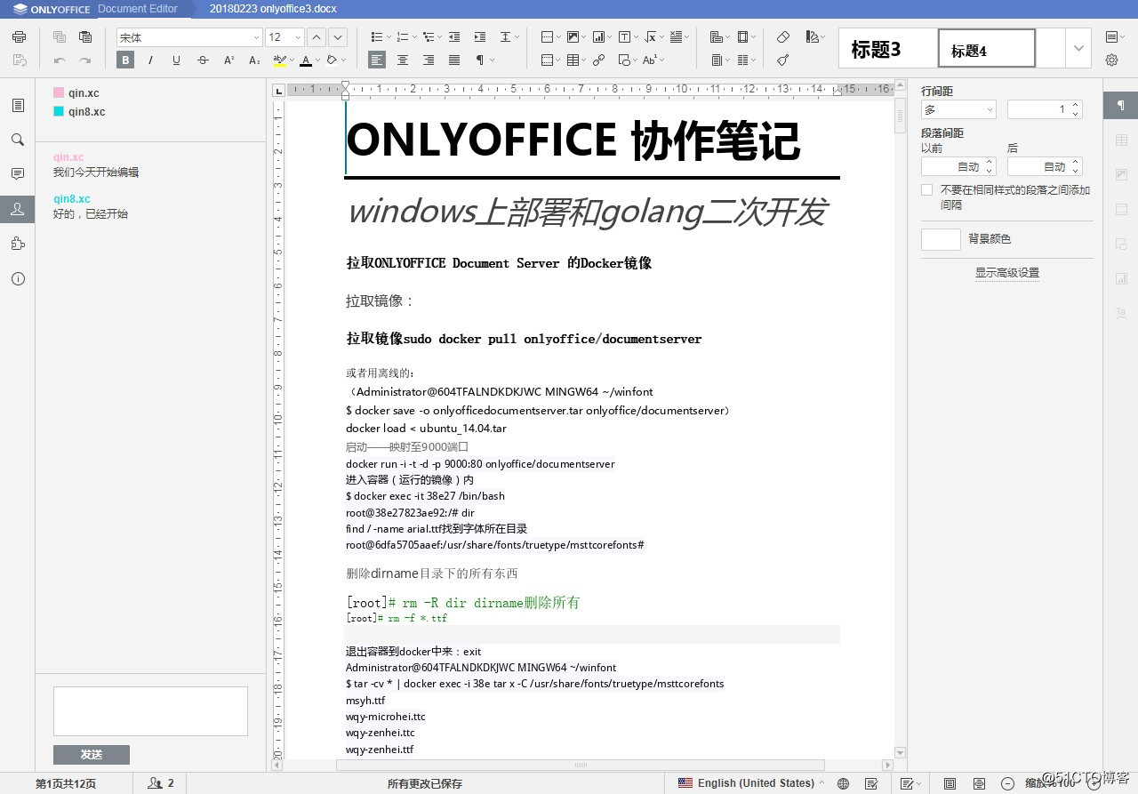 开源免费的文档协作系统 onlyoffice平台轻松部署