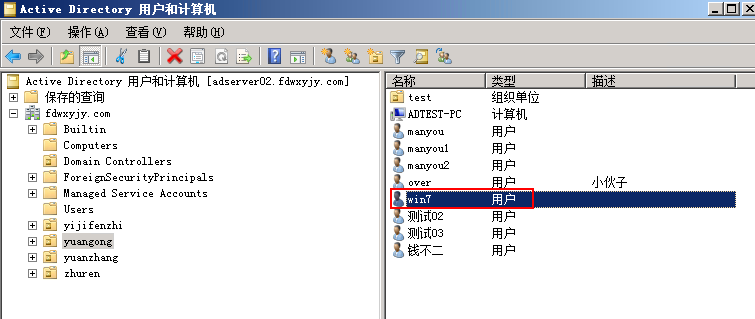 2008 R2 辅域安装和卸载（加域、退域及组策略的测试）