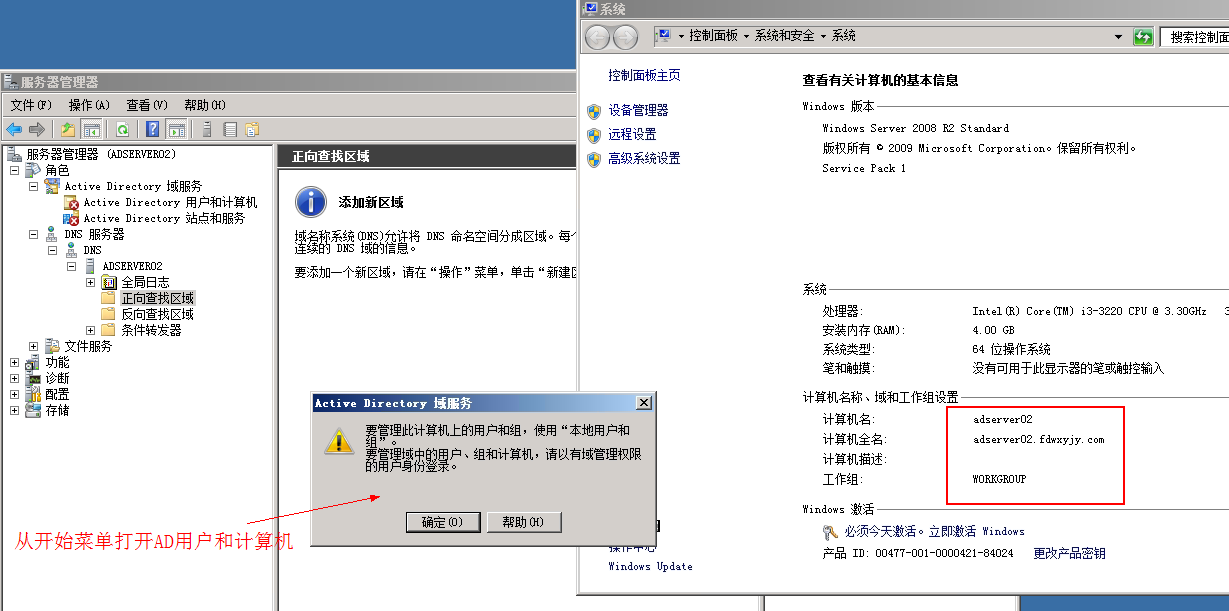 2008 R2 辅域安装和卸载（加域、退域及组策略的测试）