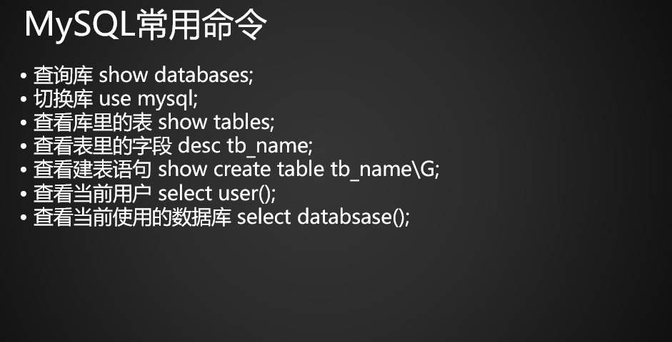 13.1 设置更改root密码13.2 连接mysql13.3 mysql常用命令