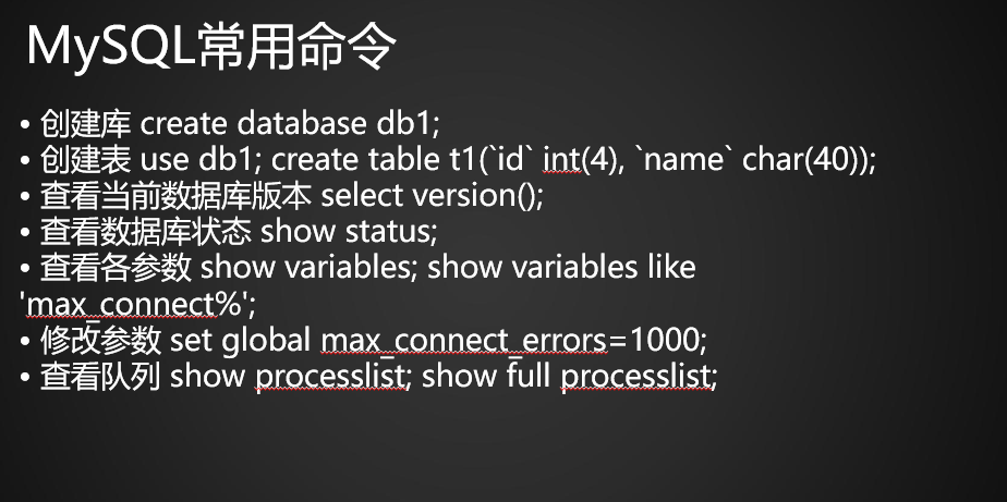 13.1 设置更改root密码13.2 连接mysql13.3 mysql常用命令