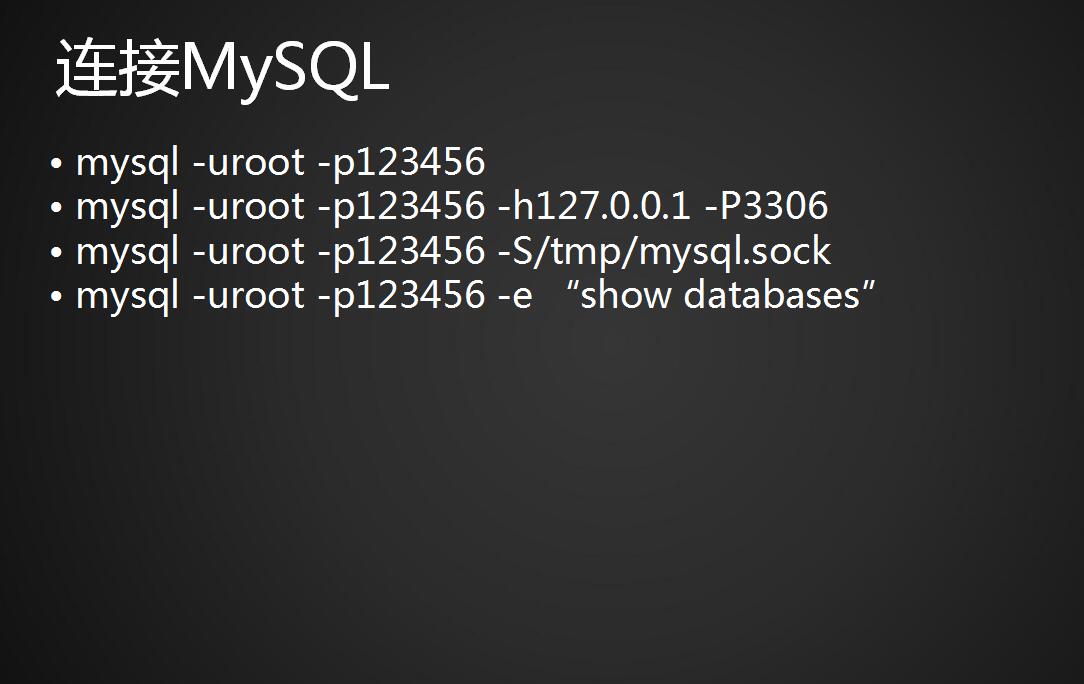 MySQL的常用操作更改root密码、连接MySQL、MySQL常用的命令