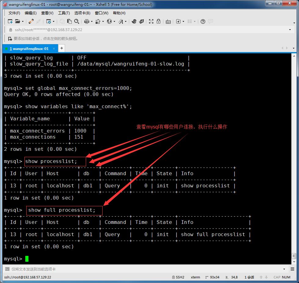 MySQL的常用操作更改root密码、连接MySQL、MySQL常用的命令