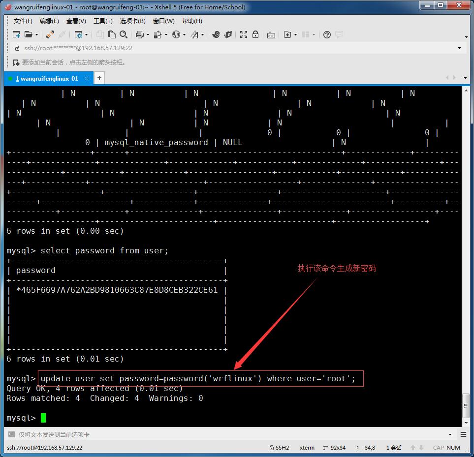 MySQL的常用操作更改root密码、连接MySQL、MySQL常用的命令