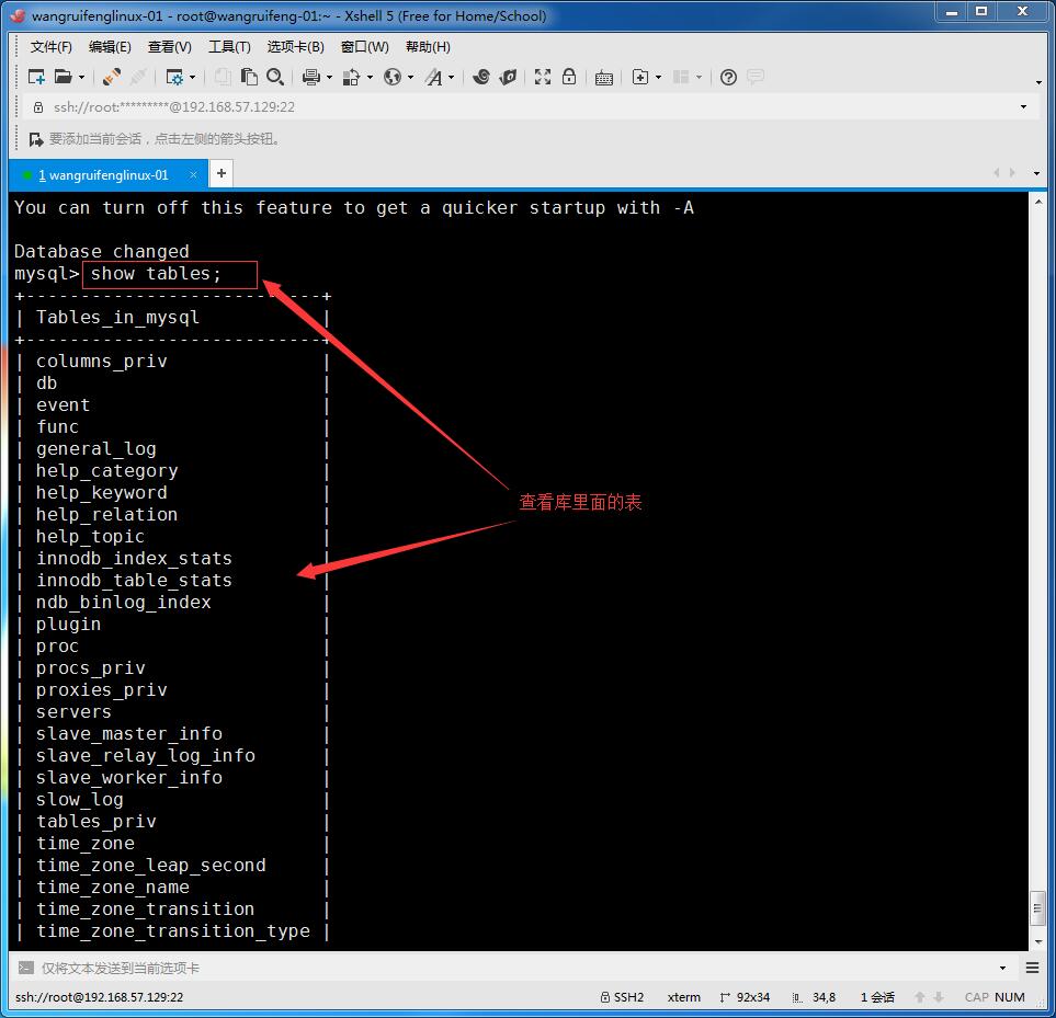 MySQL的常用操作更改root密码、连接MySQL、MySQL常用的命令