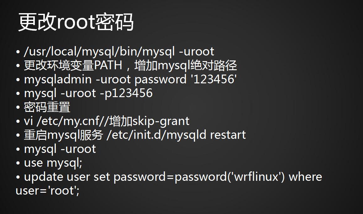 MySQL的常用操作更改root密码、连接MySQL、MySQL常用的命令