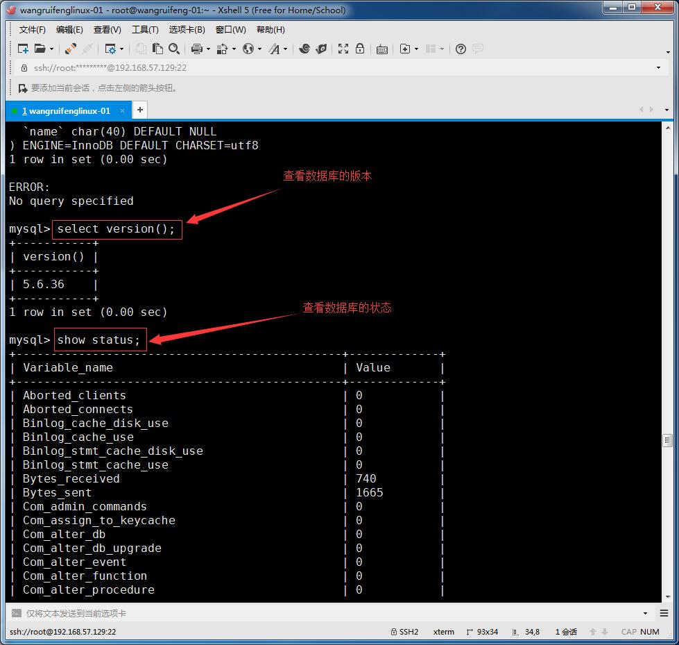 MySQL的常用操作更改root密码、连接MySQL、MySQL常用的命令