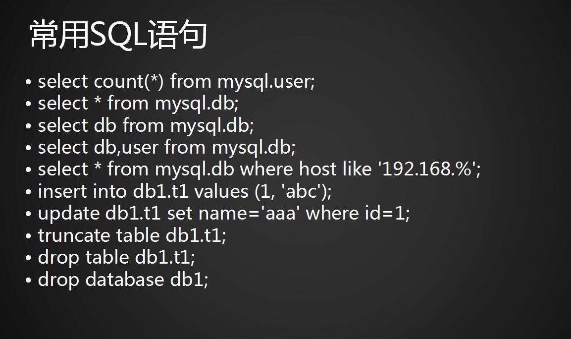 MySQL创建用户以及授权、常用的sql语句、MySQL数据库的备份与恢复