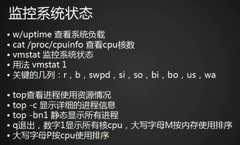 命令 w 、vmstat、top、sar、nload