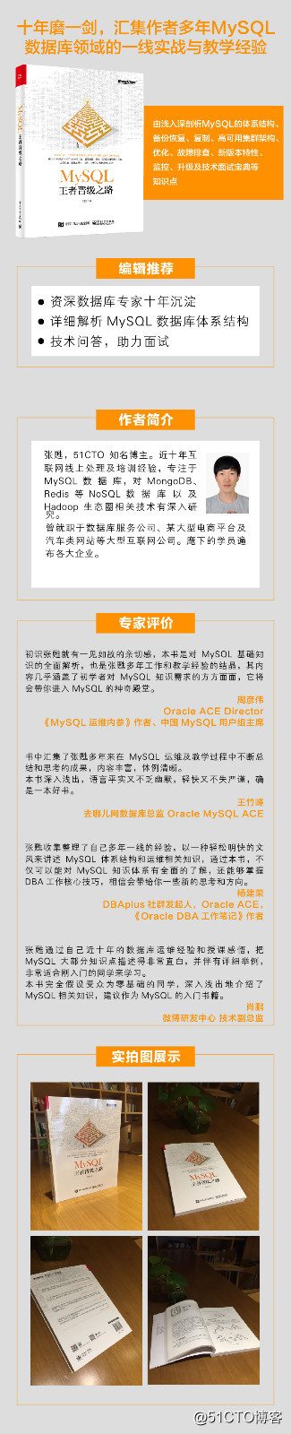 新书《MySQL王者晋级之路》出版啦！