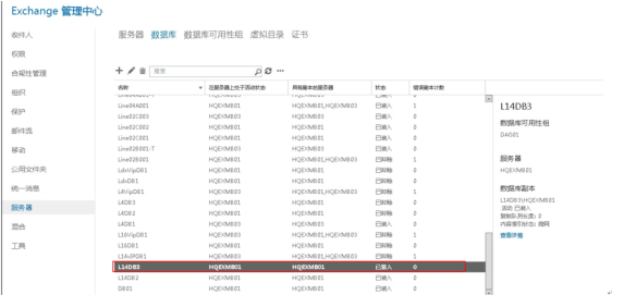 记录一次邮件容灾恢复过程