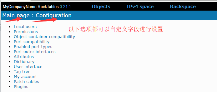 Racktables(二)基本配置介绍