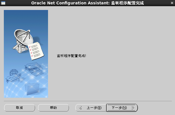 Oracle配置管理