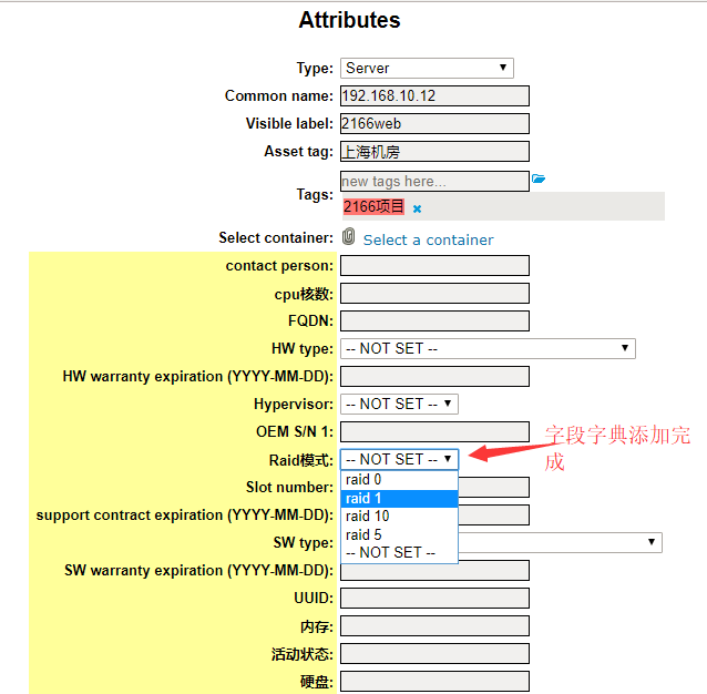 Racktables(四)的自定义字段高级设置