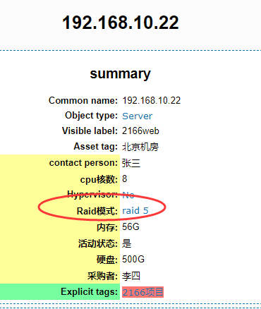 Racktables(四)的自定义字段高级设置