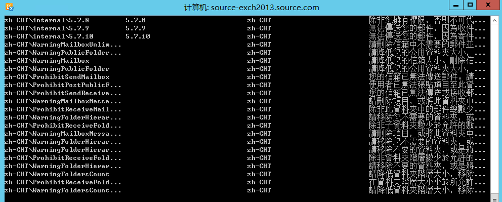 exchange2013自定义系统退信内容