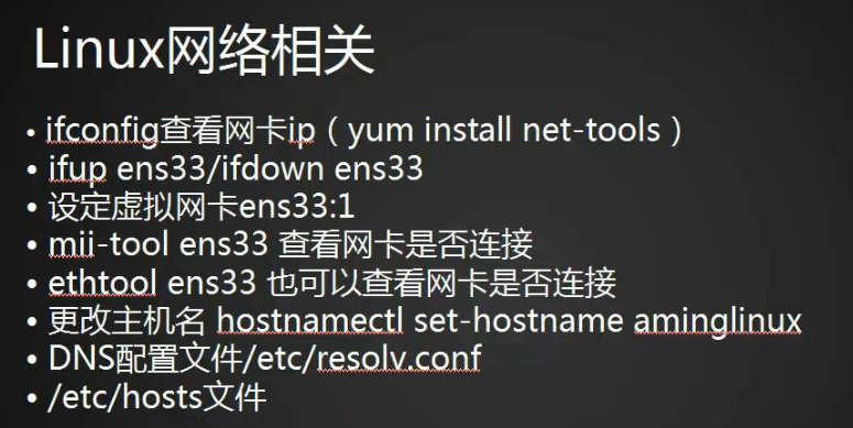 Linux 网络相关