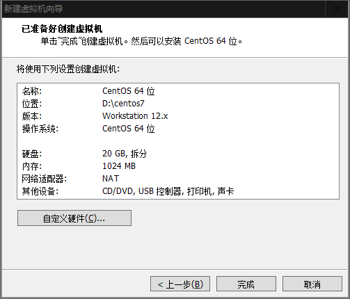 VMware Workstation简单入门与CentOS 7的安装