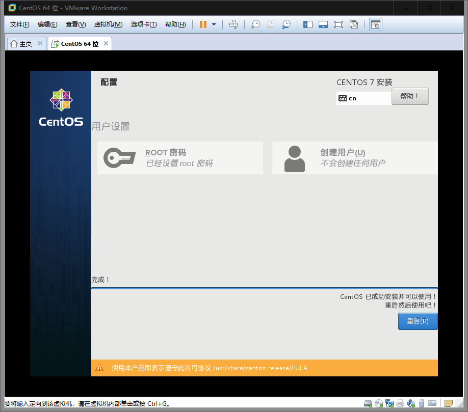 VMware Workstation简单入门与CentOS 7的安装