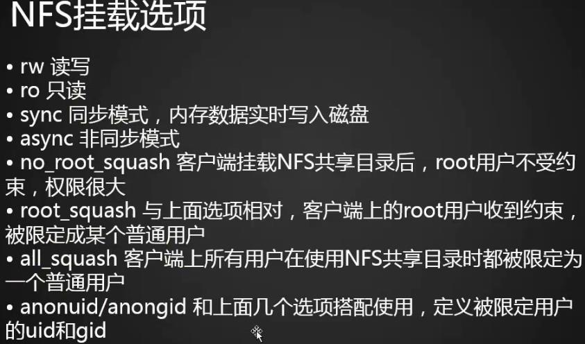 NFS服务搭建与配置