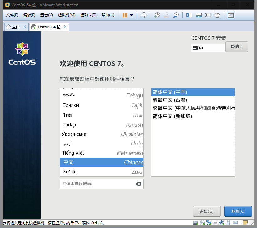 VMware Workstation简单入门与CentOS 7的安装