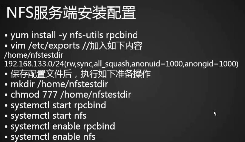 NFS服务搭建与配置