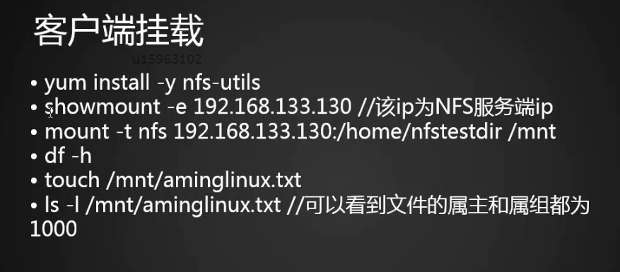 NFS安装配置