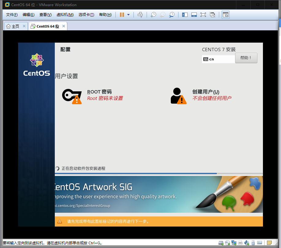 VMware Workstation简单入门与CentOS 7的安装