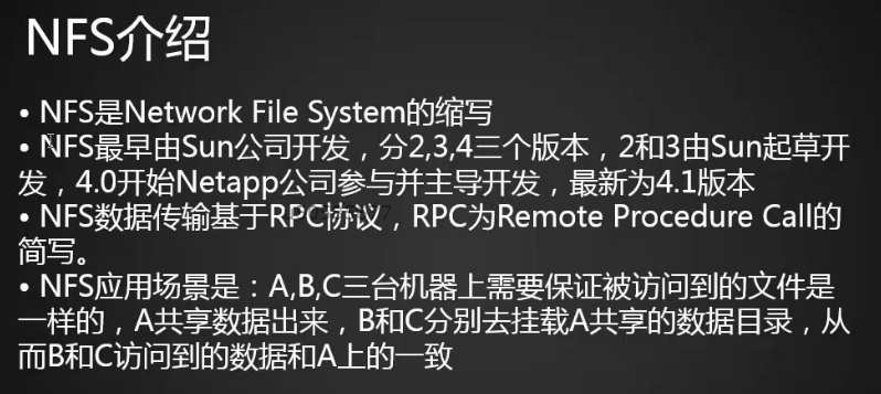 NFS介绍，配置（上）